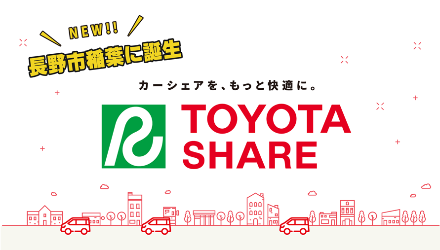 トヨタシェアダイハツステーション